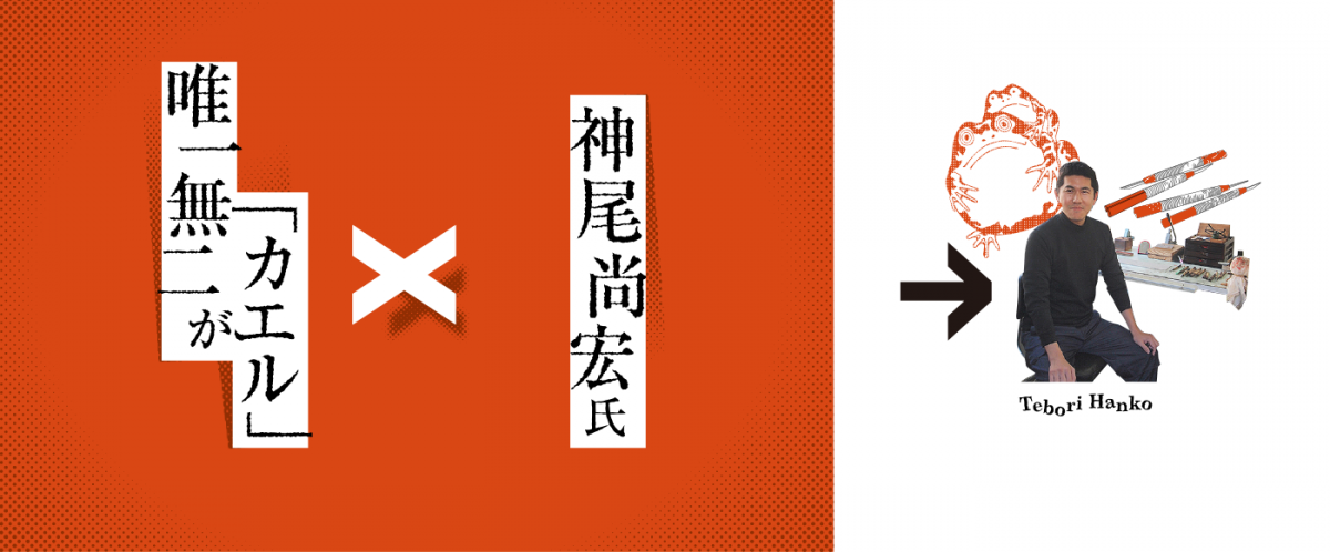 手彫りのハンコ｜岡崎ルネサンス