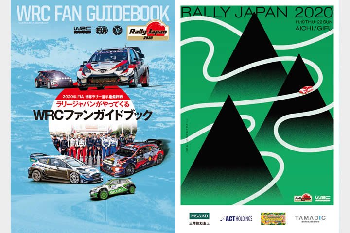 WRCファンガイドブックが公開されました！