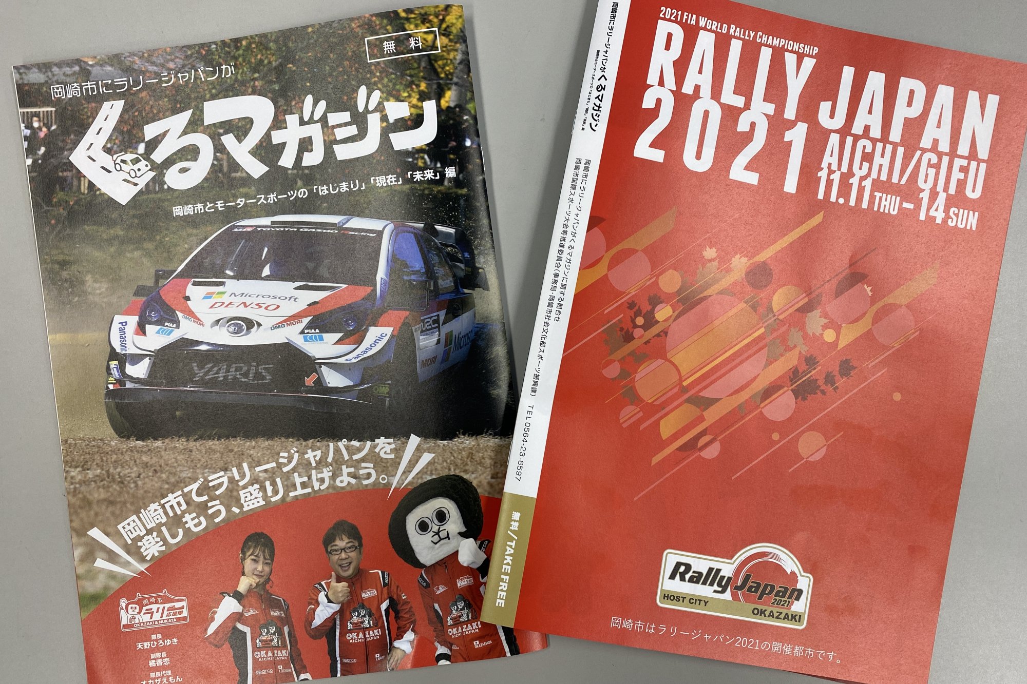『岡崎市にラリージャパンが