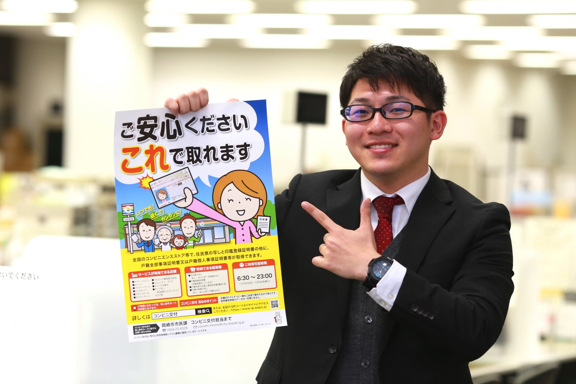 マイナンバーカードを使ってコンビニで証明書を手に入れよう！