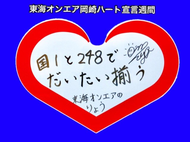 りょうさんのハート宣言パネル