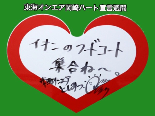 としみつさんのハートパネル