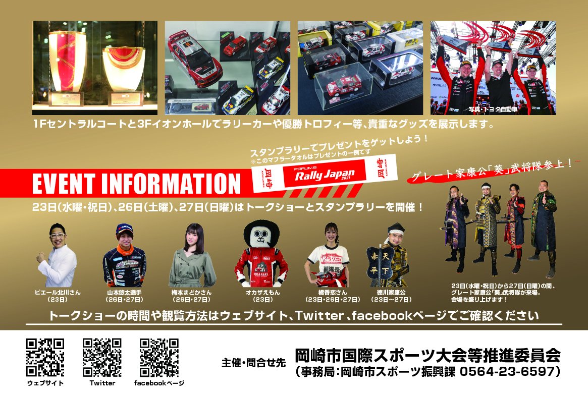 スタンプラリーやトークショーも