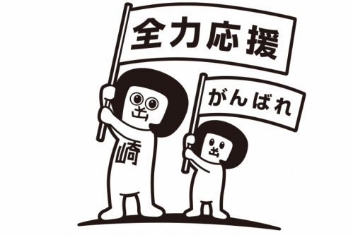 市川選手から一言