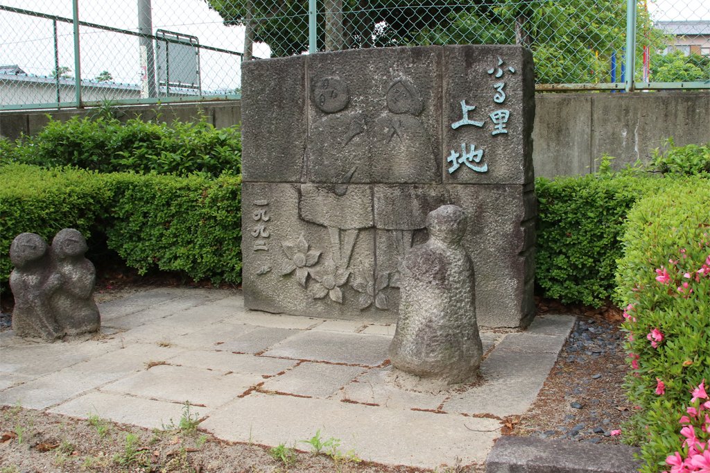 上地小学校校門付近にある「ふる里 上地」碑。「新上地八景」に選定されています