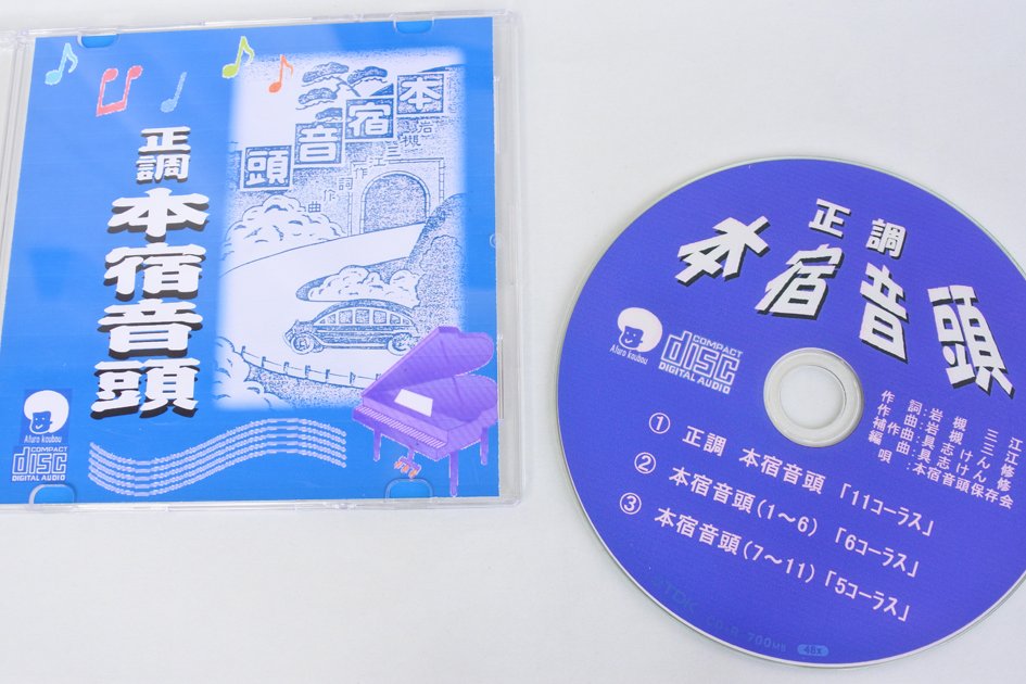 本宿音頭の復刻ＣＤ