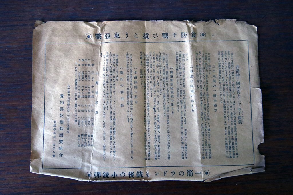 戦時中に配布されたビラ。不足する米の代わりに「干しうどん」を推奨する内容