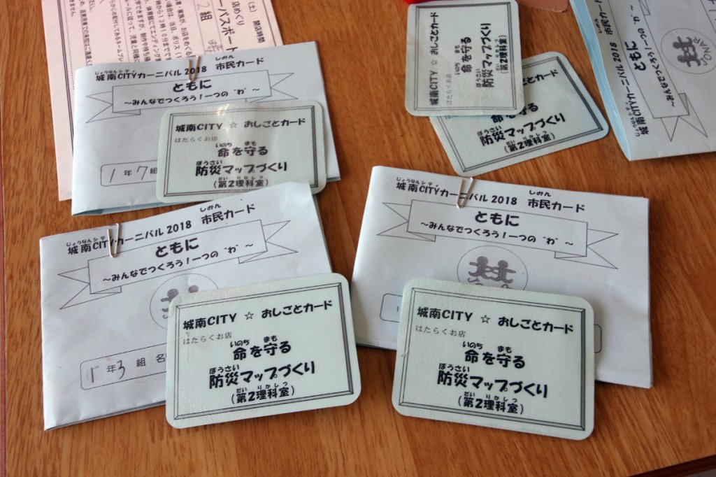 城南CITYの「市民カード」と「おしごとカード」