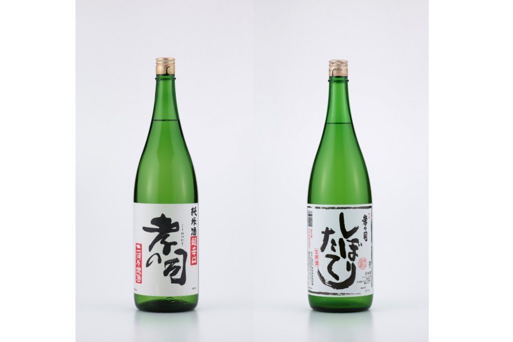 銘柄『孝の司』の「超辛口」（左）と「しぼりたて」（右）