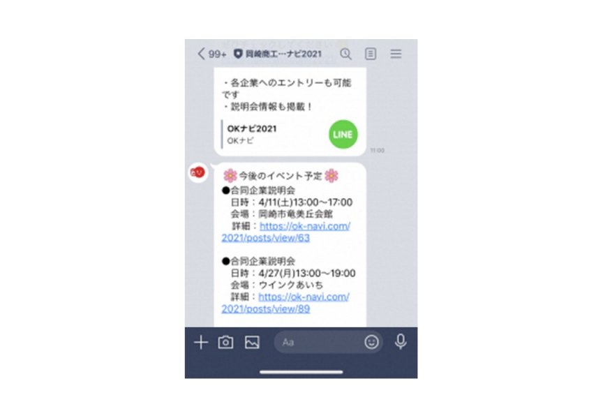 OKナビ2021公式LINE