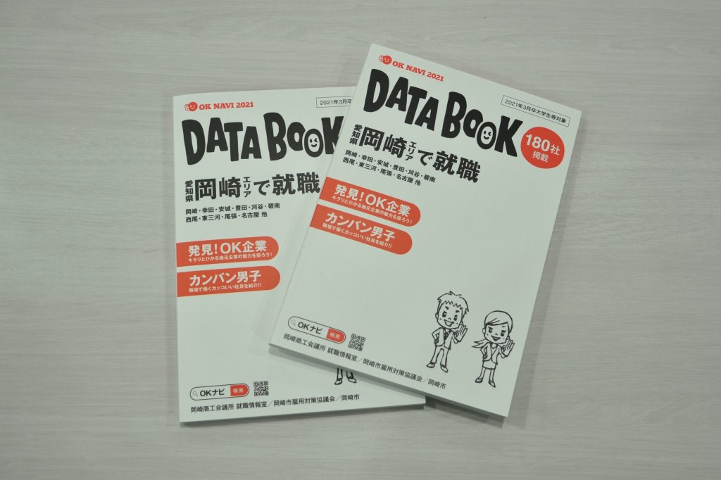 OKナビ2021データブック