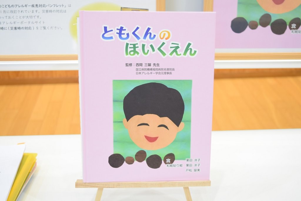 『ともくんのほいくえん』