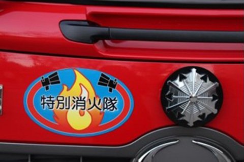 今 岡崎消防が熱い 日本一のはしご付消防自動車と日本に1台のレッドサラマンダー 全地形対応車 岡崎ルネサンス